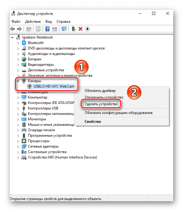 Udalenie kameryi iz spiska oborudovaniya noutbuka