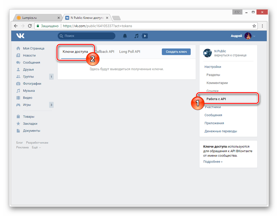 Удаление ключей доступа на публичной странице ВКонтакте