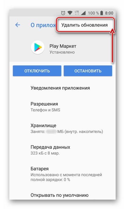 Удаление обновлений Play Маркета на Android