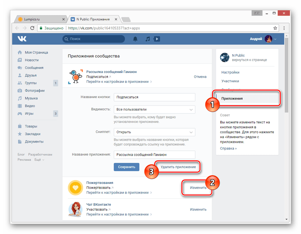 Удаление приложений на публичной странице VK