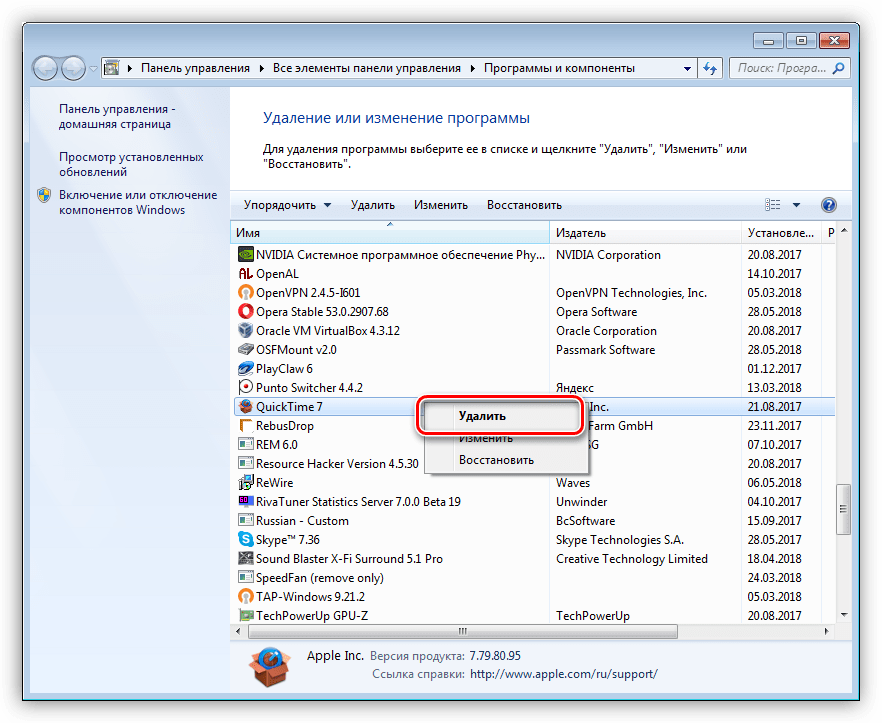 Удаление программы с помощью апплета Программы и компоненты в Windows 7