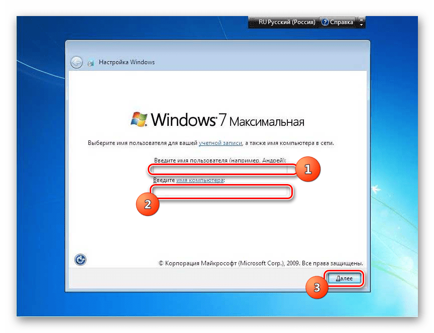 Указание имя пользователя и имя компьютера в окне установочного диска Windows 7