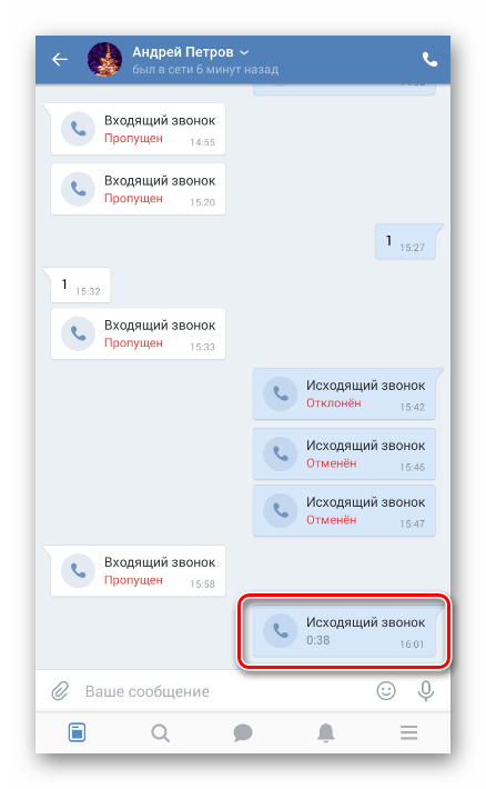 История звонков в вк. Удалить звонок в ВК. Как удалить звонки ВКОНТАКТЕ. Как удалить исходящий звонок в ВК. Как удалить входящий звонок в ВК.