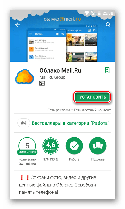 Установка Облака MailRu на Android