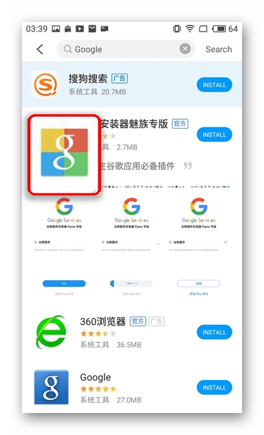Установка Play Market на Meizu GMS Installer в китайском AppStore