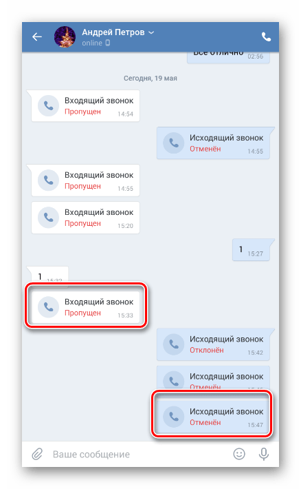 Уведомление о звонке в разделе Сообщения в приложении ВК