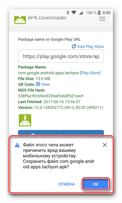 Уведомление от безопасности Android