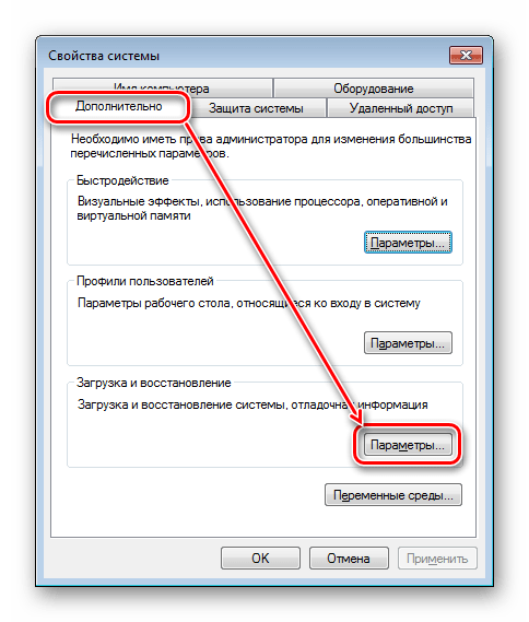 Вход в параметры запуска в Windows 7