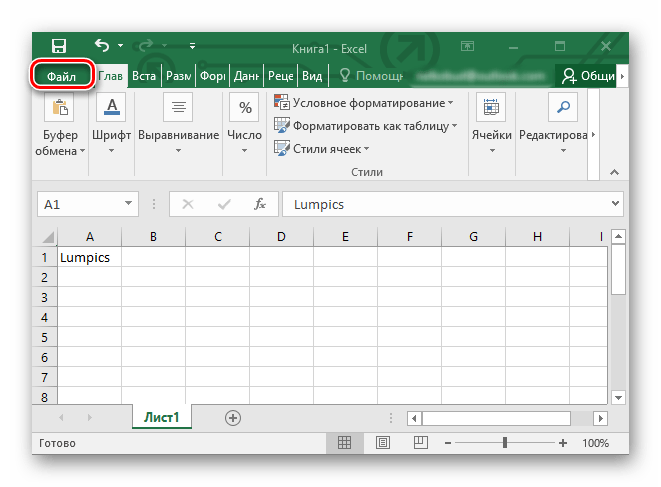 Вкладка Файл в Excel