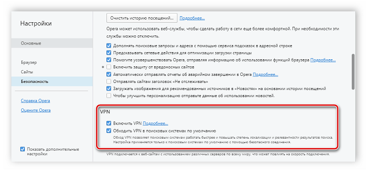 Как включить vpn в opera на linux