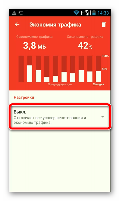 Включение экономии трафика в Opera Mini