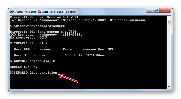 Ввод команды для просмотра разделов подключенных дисков с помощью утилиты diskpart в Командной строке в Windows 7