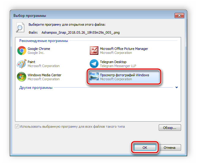 Выбор программы для открытия файла в Windows 7