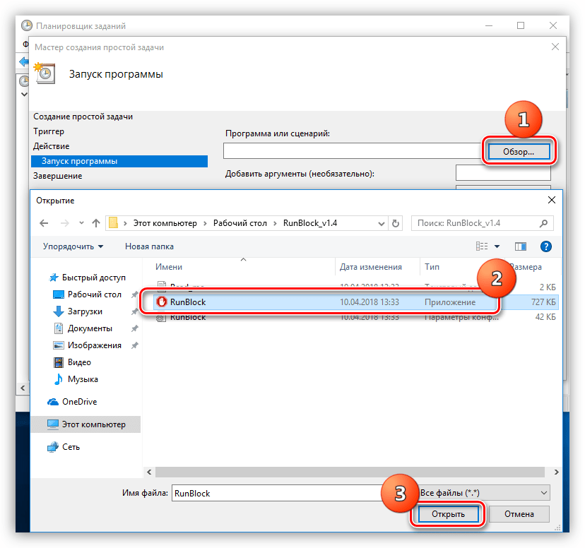 Выбор программы для запуска в Планировщике заданий в Windows 10