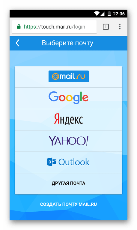 Выбор стороннего сервиса в touch-версии мобильного MailRu