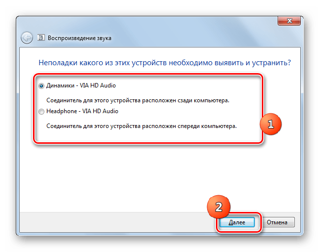 Выбор варианта исправления неполадок со звуком в окне средства обнаружения проблем в Windows 7