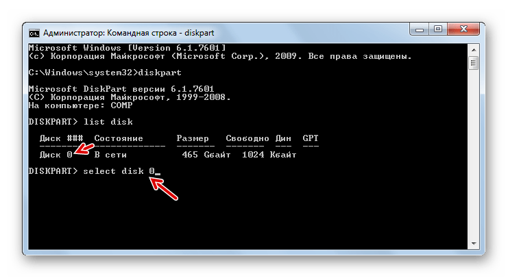 Выбор жесткого диска через утилиту diskpart в Командной строке в Windows 7