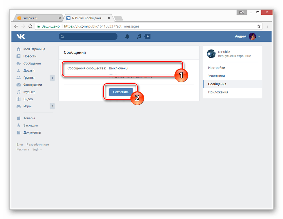 Выключение сообщений на публичной странице ВК