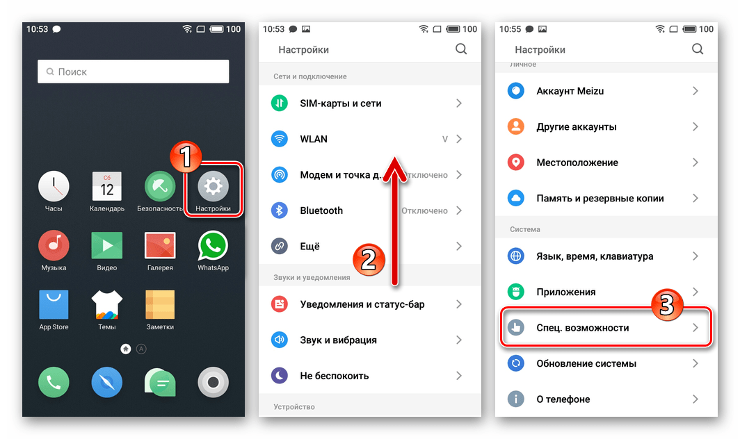 WhatsApp для Android FlymeOS - Настройки - Спец. возможности