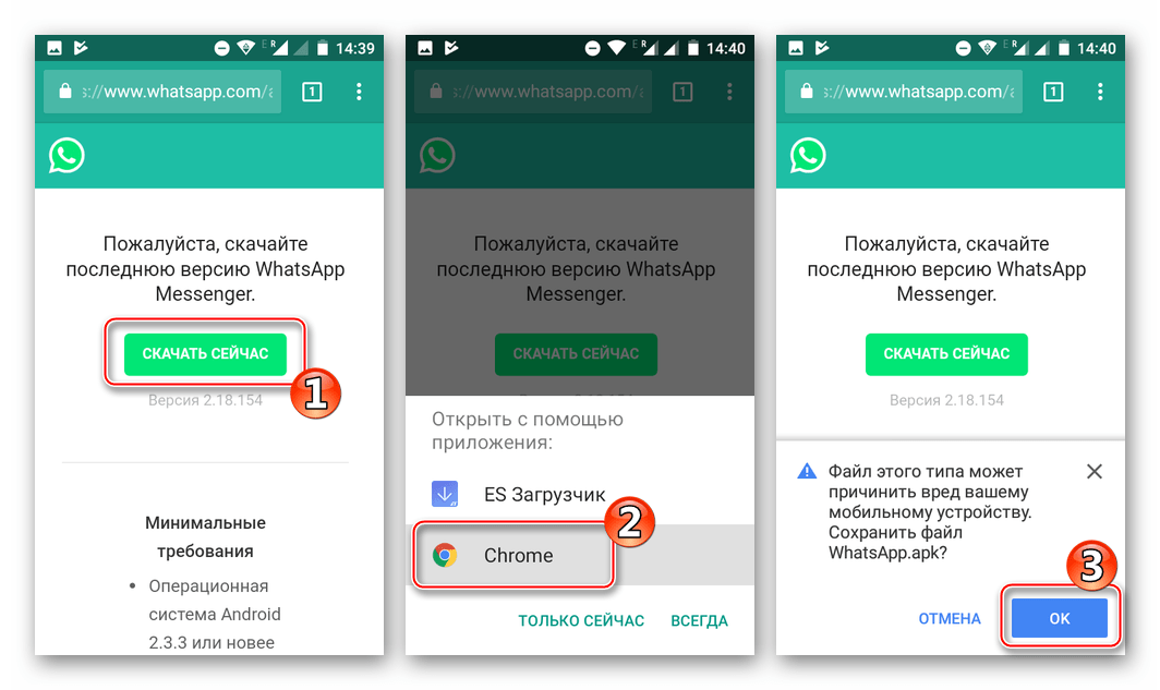 WhatsApp для Android Процесс загрузки APK последней версии с официального сайта