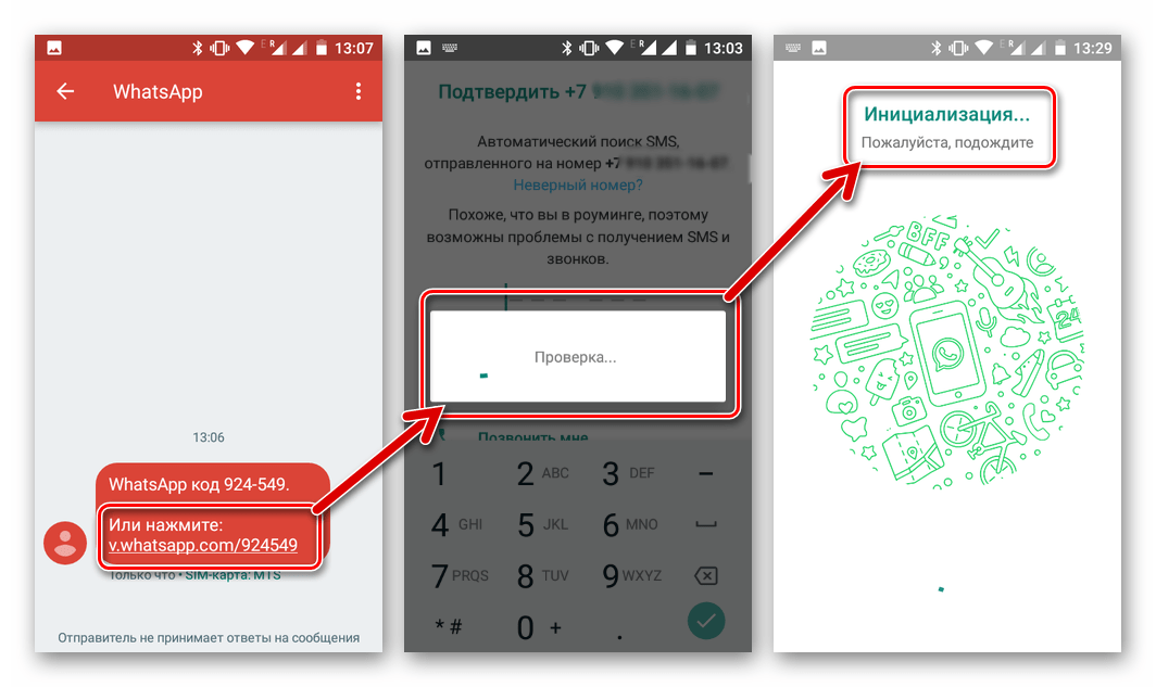 WhatsApp для Андроид активация с помощью ссылки из SMS
