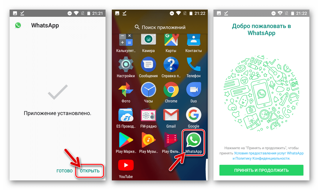 WhatsApp для Андроид apk-файл установлен, запуск мессенджера