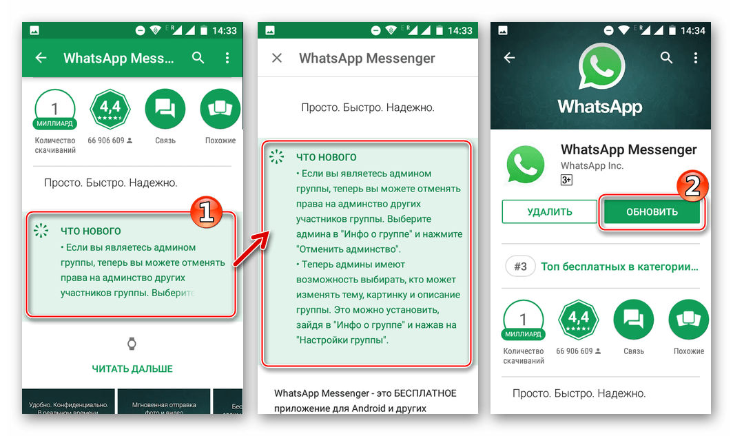 WhatsApp для Android что нового в версии
