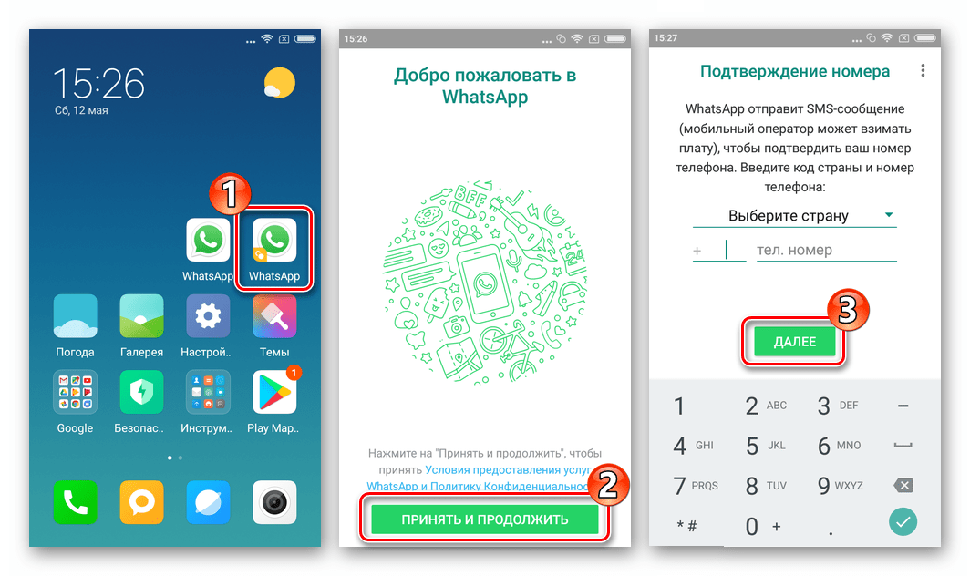 WhatsApp для Android клон мессенджера в MIUI создан, запуск