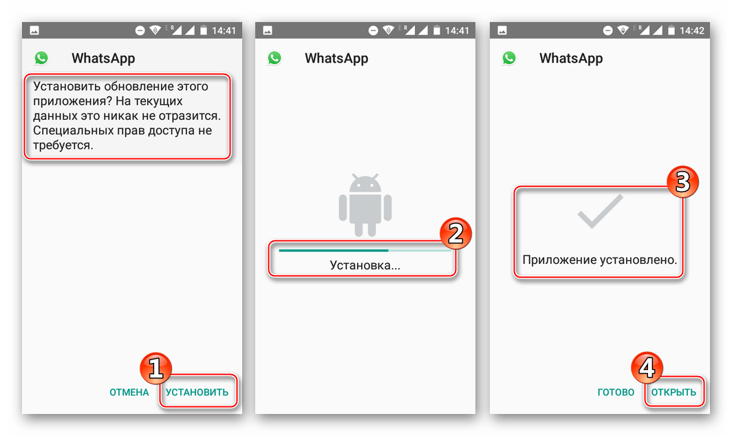 WhatsApp для Android процесс инсталляции апк-файла месснджера обновленной версии