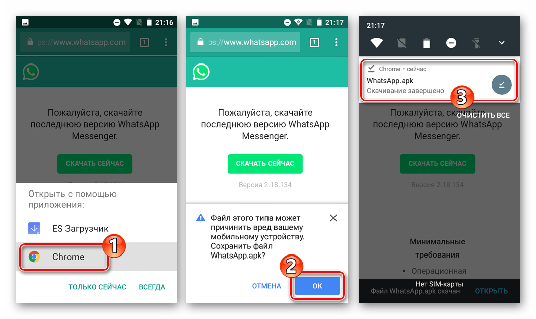 WhatsApp для Android процесс скачивания apk-файла мессенджера с официального сайта