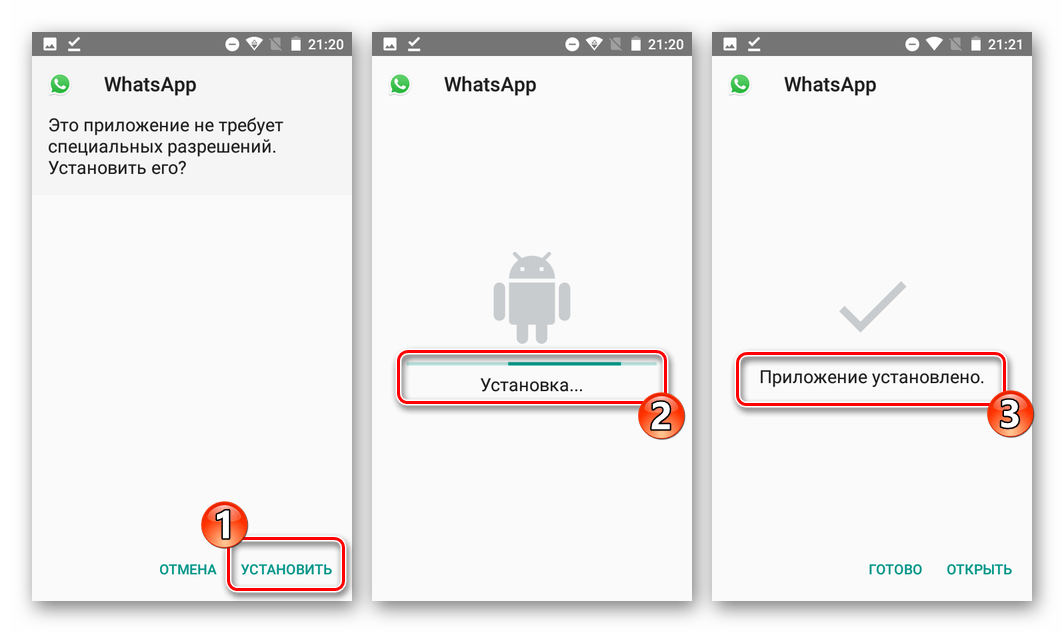 WhatsApp для Андроид процесс установки apk-файла
