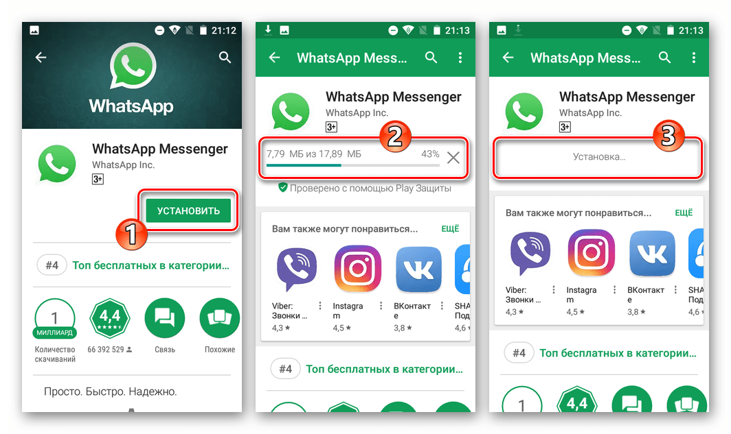 WhatsApp для Андроид процесс установки из Google Play Маркета