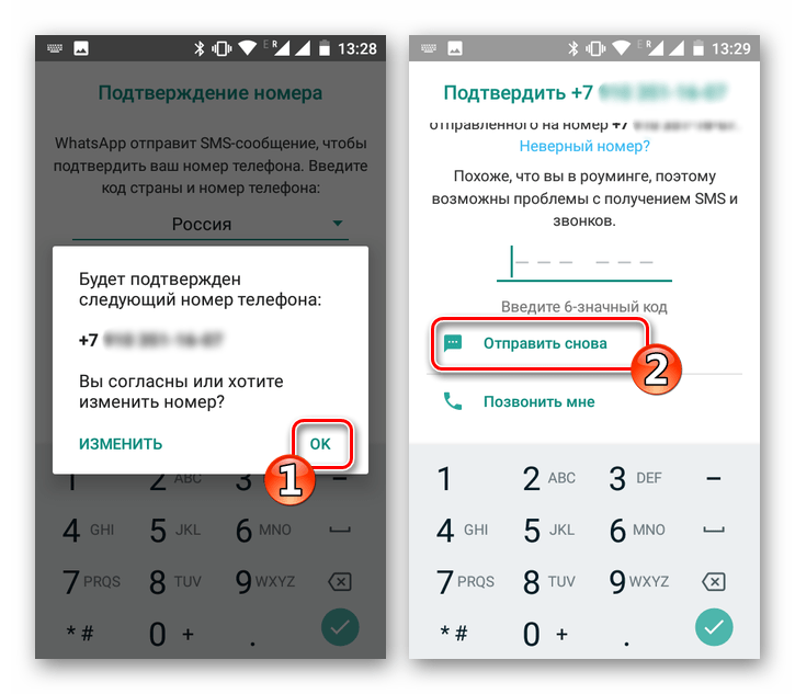 WhatsApp для Андроид регистрация - повторный запрос SMS с кодом активации