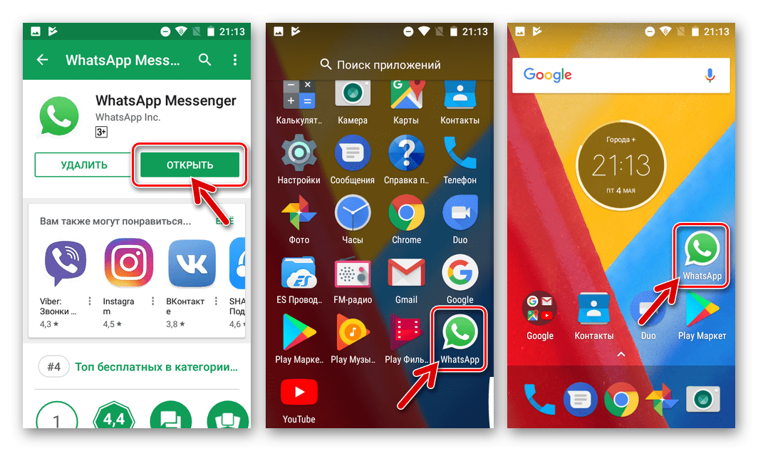 WhatsApp для Android установлен из Google Play Market, запуск мессенджера
