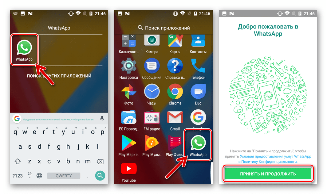 WhatsApp для Android установлен с ПК через InstALLAPK запуск мессенджера