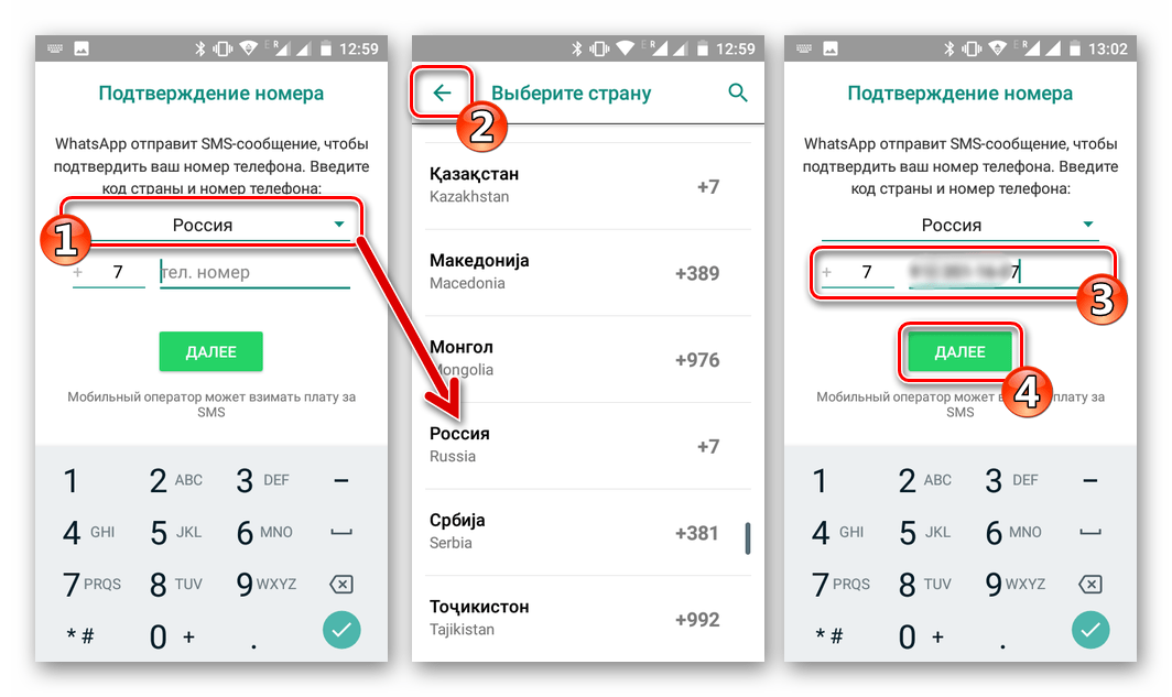 Можно ли в ватсапе. Номер телефона WHATSAPP. Подтверждение номера телефона в WHATSAPP. Как зарегистрироваться в ватсапе. Регистрация в вацапе на телефоне.