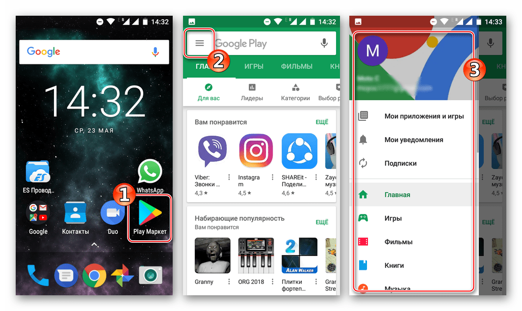 WhatsApp для Android запуск Google Play Market для обновления