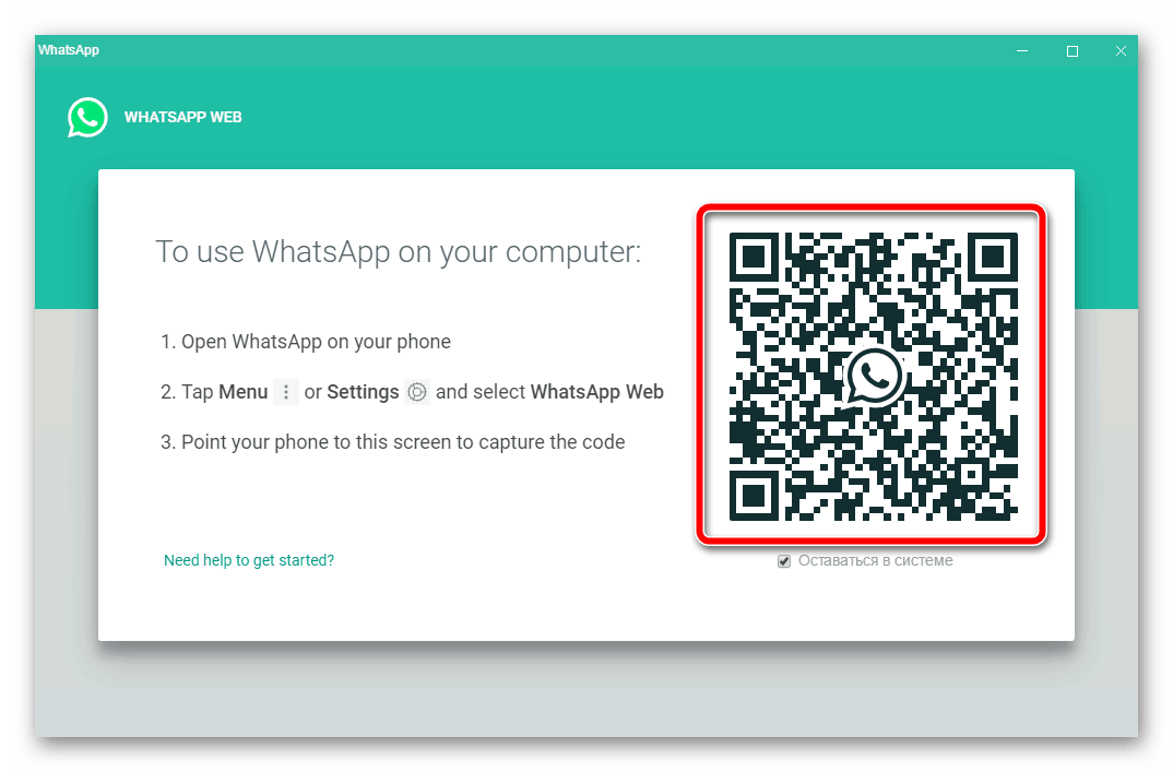WhatsApp для Windows - активация приложения для ПК с помощью смартфона
