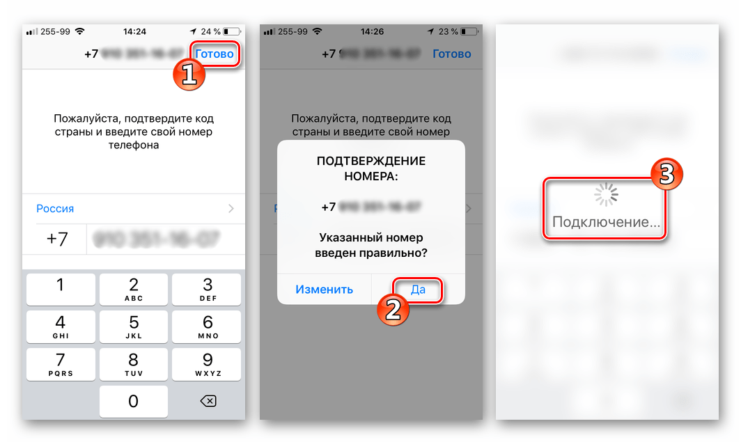 WhatsApp для iOS Регистрация - подтверждение номера телефона для получения СМС с кодом