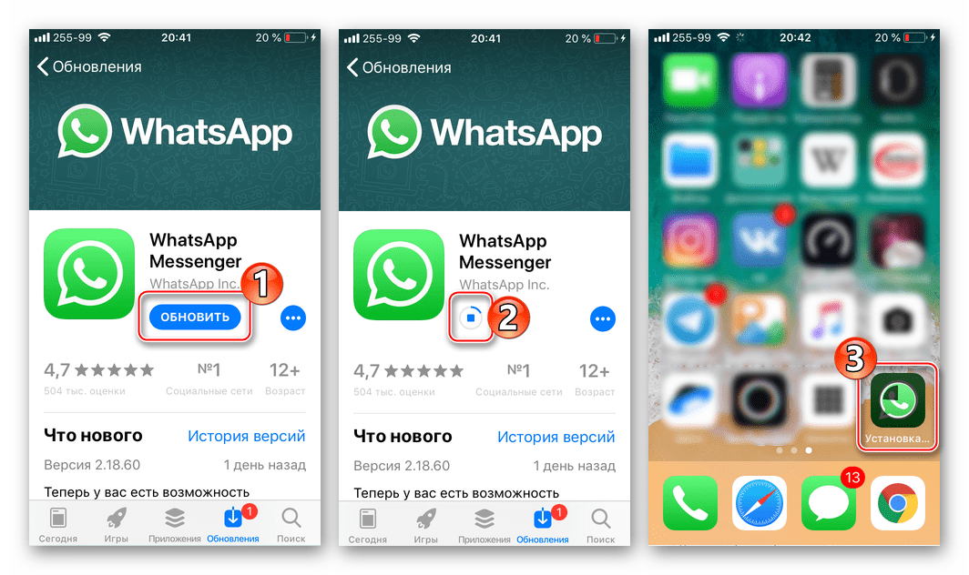 WhatsApp для iOS Запуск App Store процесс обновления мессенджера