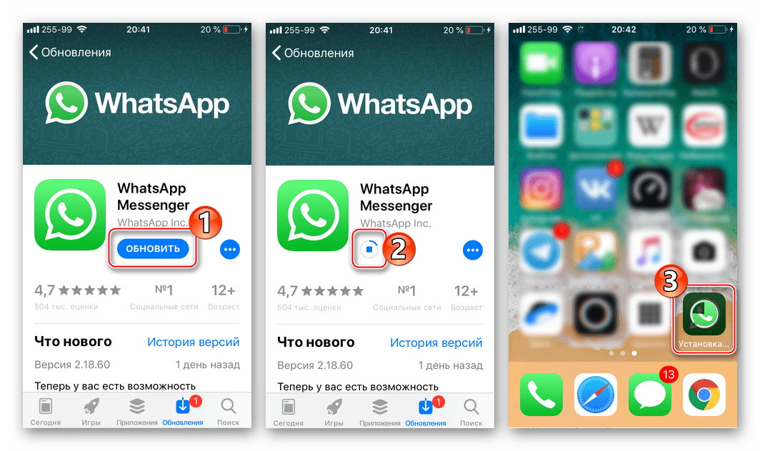 Установить последнюю версию ватсап. Обновление ватсап. Обновление вацап на айфон. Как обновить ватсап. Обновить ватсап на айфоне.