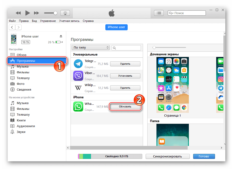 WhatsApp для iOS iTunes - раздел программы в Управлении устройством