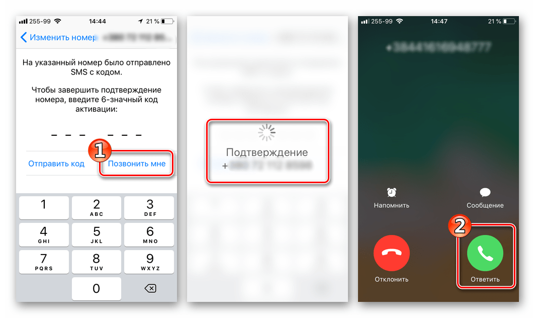 WhatsApp для iOS получение кода для регистрации из голосового сообщения