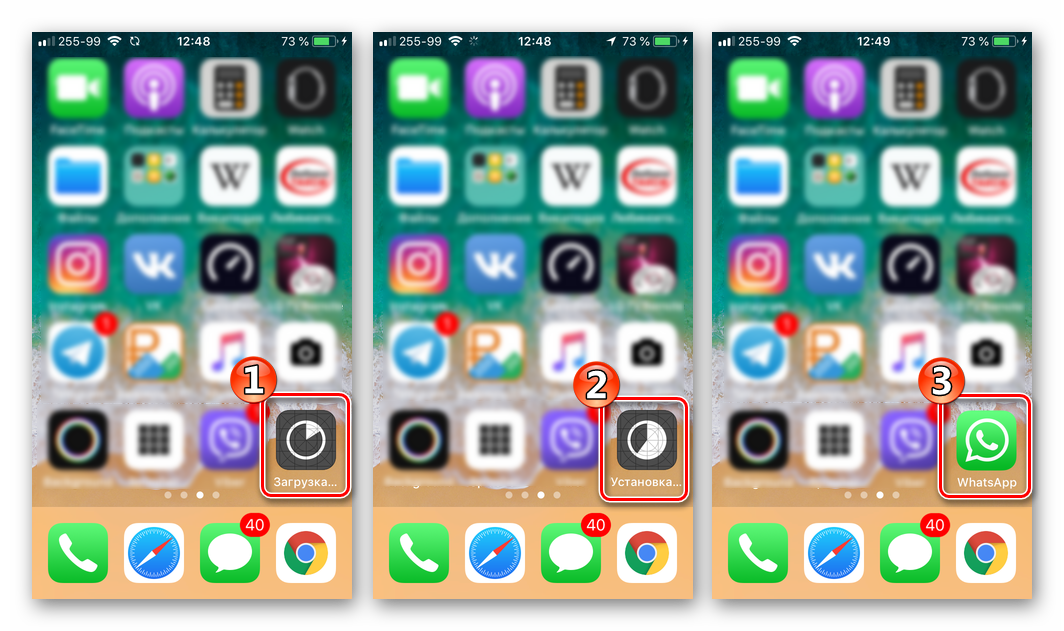 WhatsApp для iPhone Инсталляция Загрузка-установка-готово на экране девайса