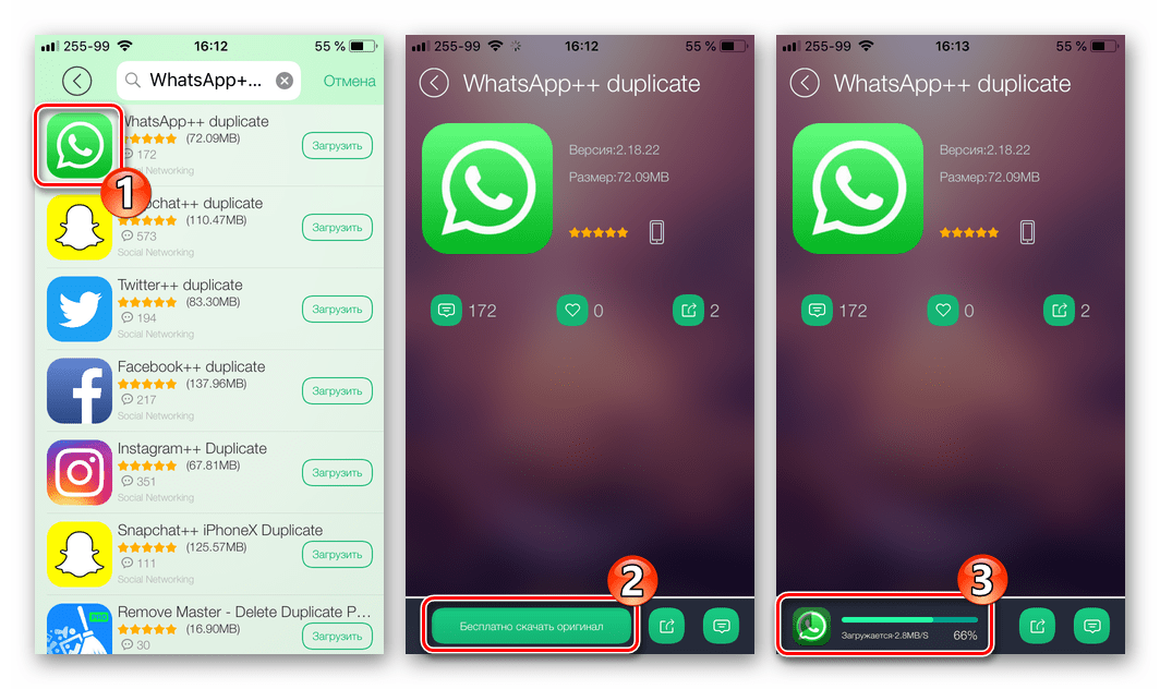 WhatsApp для iPhone Загрузка WhatsApp+++ duplicate из TutuApp