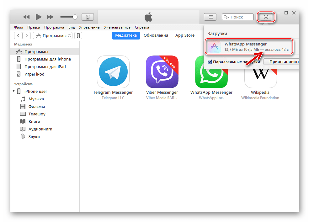 WhatsApp для iPhone iTunes загрузка обновления мессенджера для Медиатеки