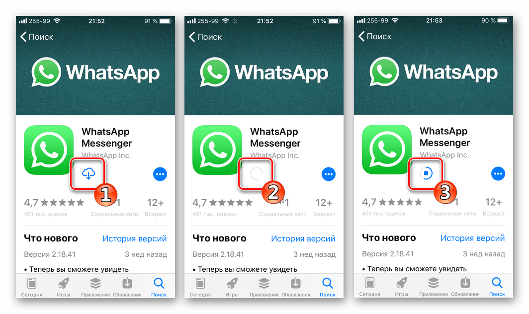 WhatsApp для iPhone процесс скачивания и установки из Апп Стор