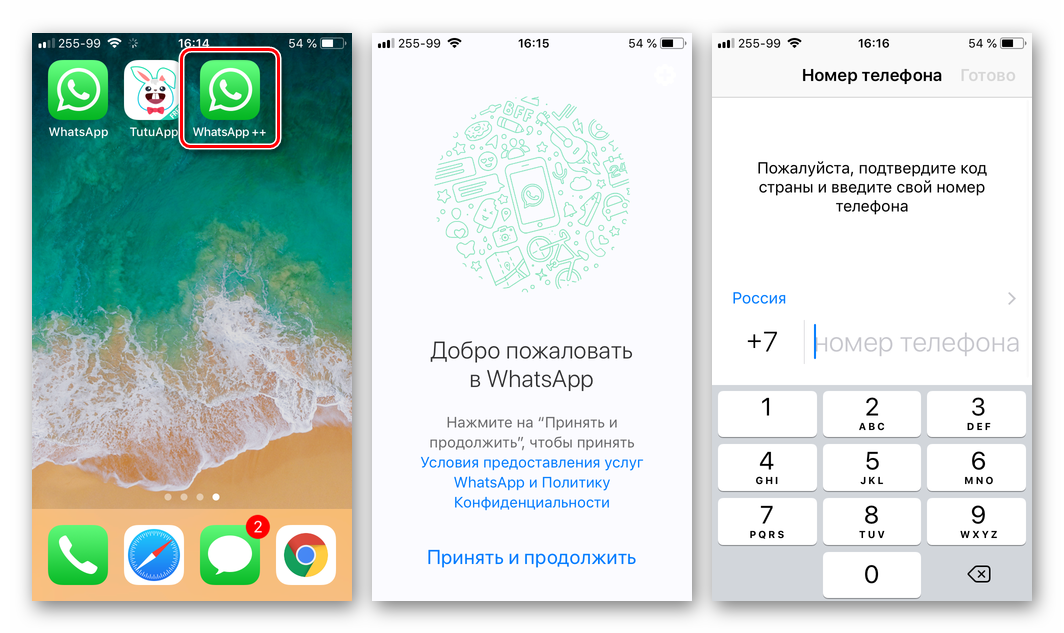WhatsApp для iPhone запуск второго экземпляра мессенджера - WhatsApp++