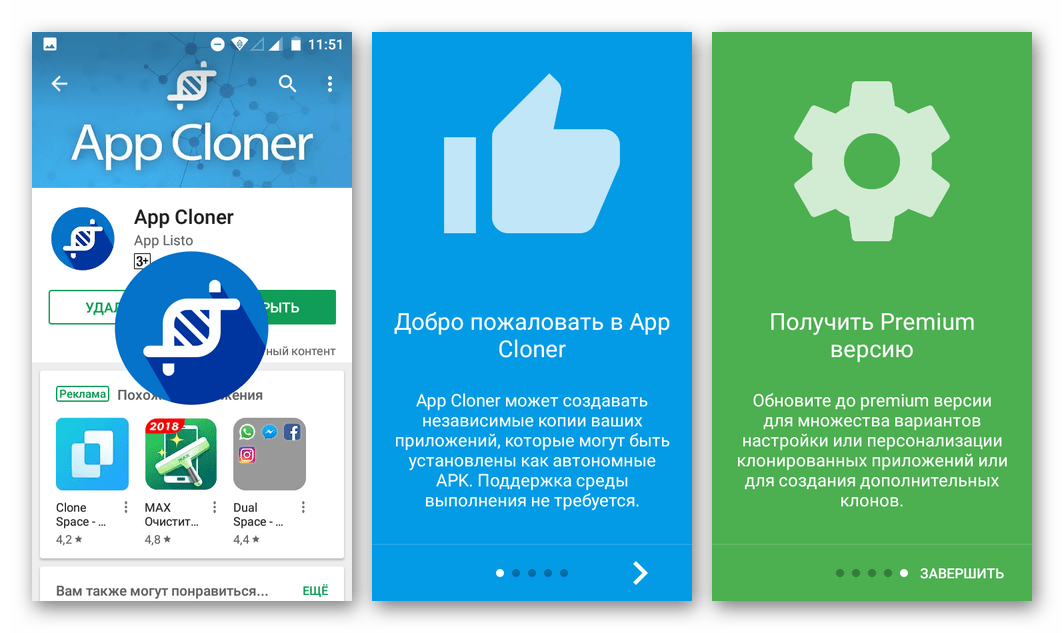 WhatsApp klonirovanie messendzhera cherez programmu App Cloner