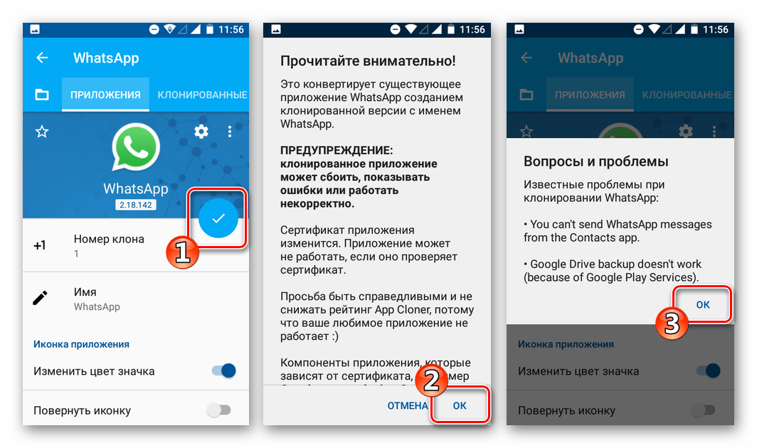 WhatsApp предупреждения-запросы перед созданием клона через App Cloner